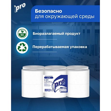 Бумага туалетная  PROtissue 200м, 1 cлой, 100% целлюлоза (C231)