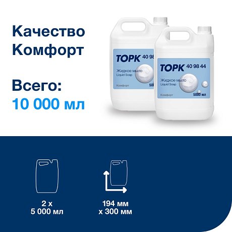 Мыло жидкое ТОРК Комфорт, 5 л (409844)