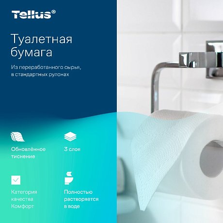 Бумага туалетная  Tellus Комфорт T4, 8 рул, 16м, 3-сл. (242400)