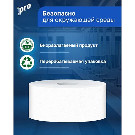 Бумага туалетная PROtissue 170м, 2 слоя, Instant, 100% целлюлоза (C191)