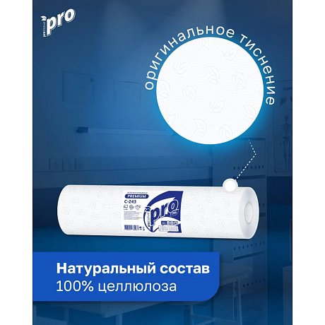 Простыни бумажные PROtissue 50м, 2 слоя, 100% целлюлоза (C243)