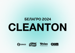 Cleanton на выставке Белагро 2024: итоги