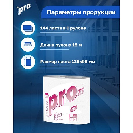 Бумага туалетная PROtissue 18м, 2 слоя, 4 рул, 100% целлюлоза (C177)