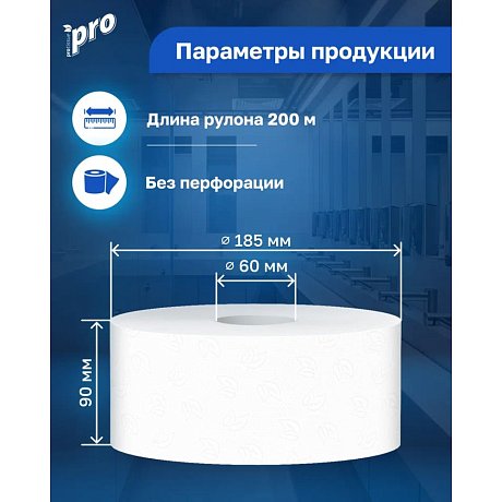 Бумага туалетная PROtissue 120м, 2 слоя, Instant, 100% целлюлоза (C245)